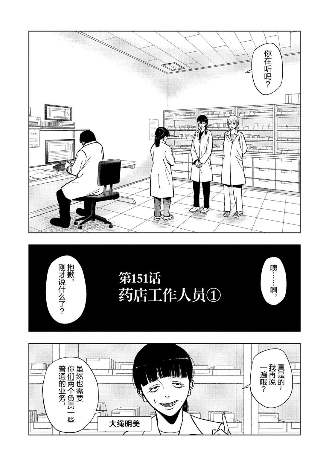灰色产业赚钱的好路子网络漫画,第151话3图