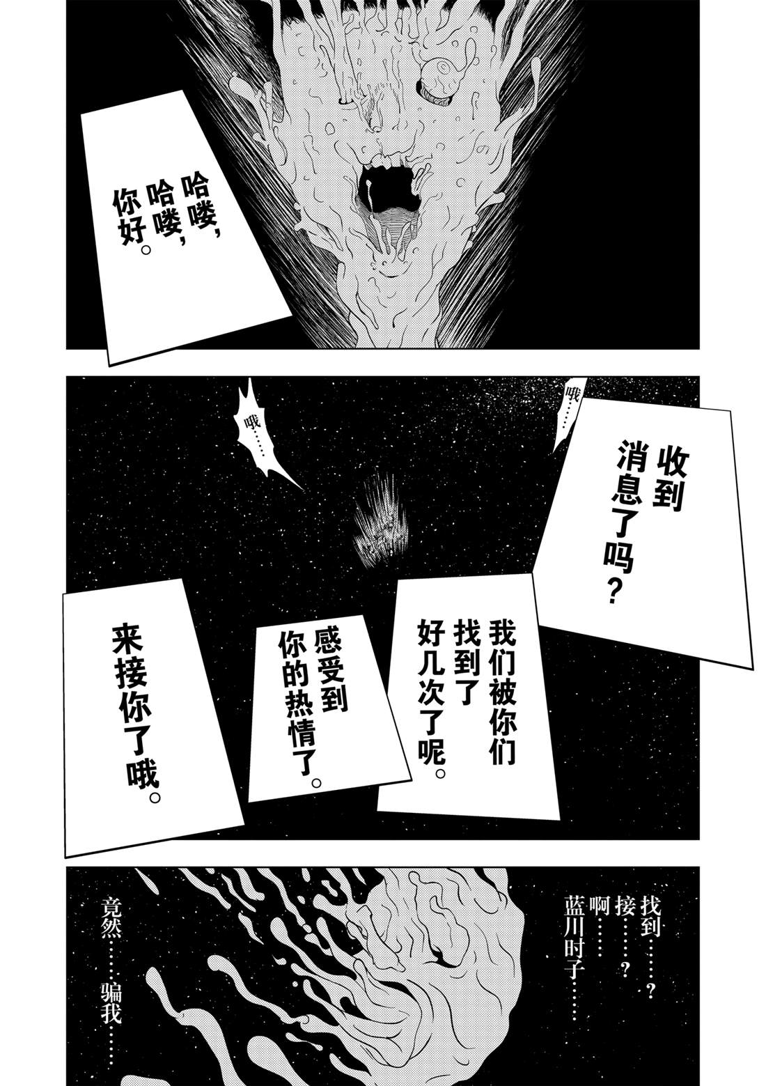 灰色兼职禁止逃亡漫画,第149话4图