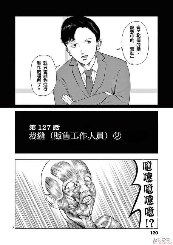 灰色兼职是什么样子的漫画,第127话1图
