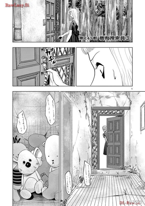 灰色兼职逃亡禁止16话漫画,第143话1图
