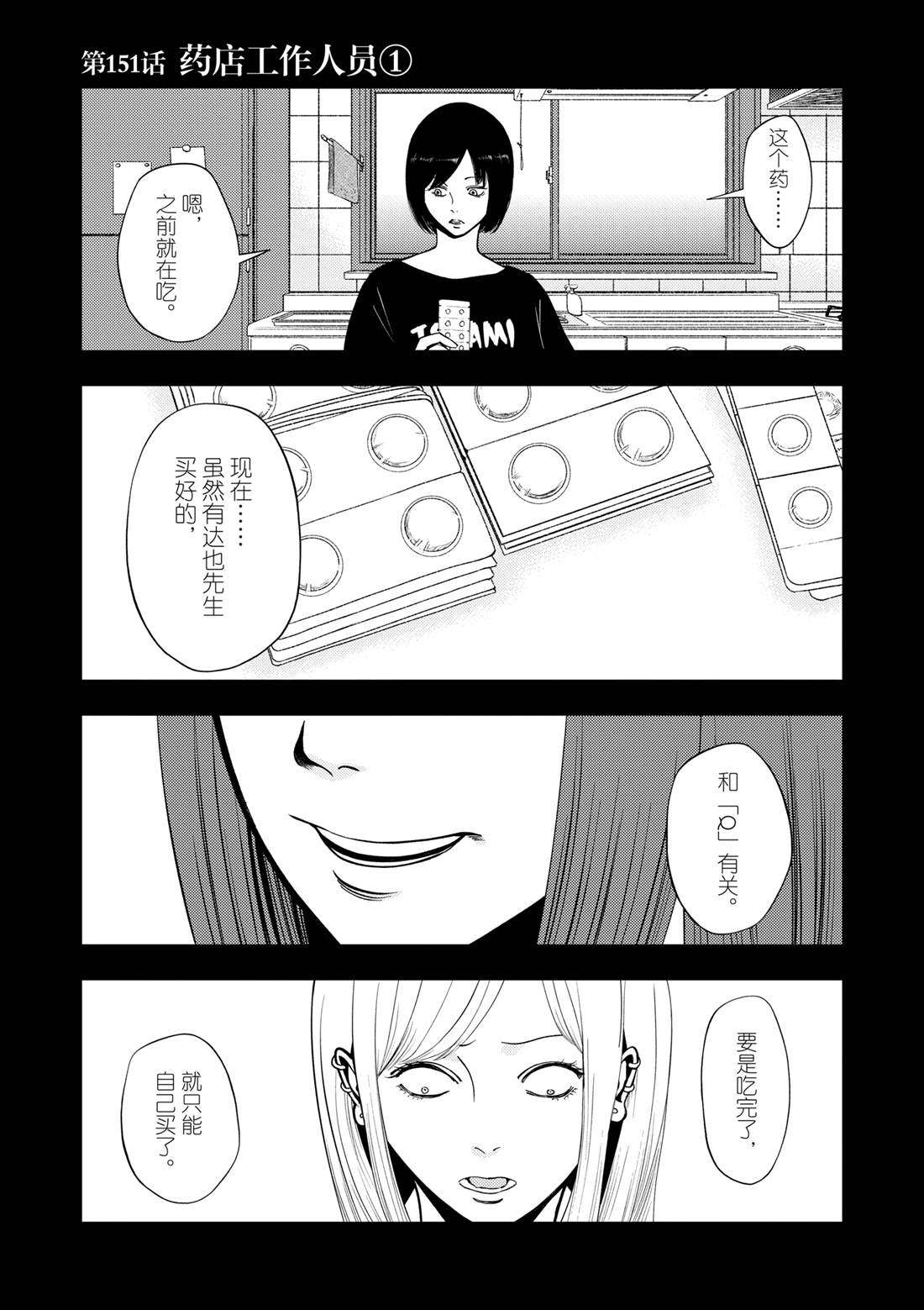 灰色产业赚钱的好路子网络漫画,第151话1图
