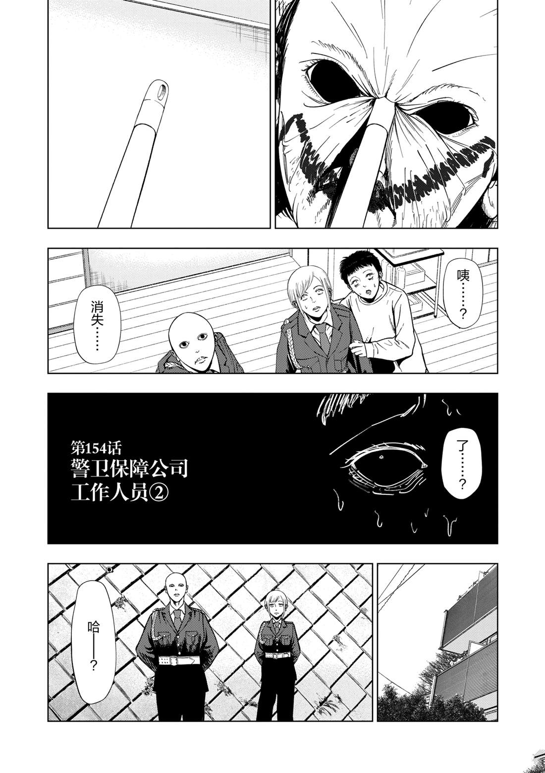 灰色职业违法吗漫画,第154话1图