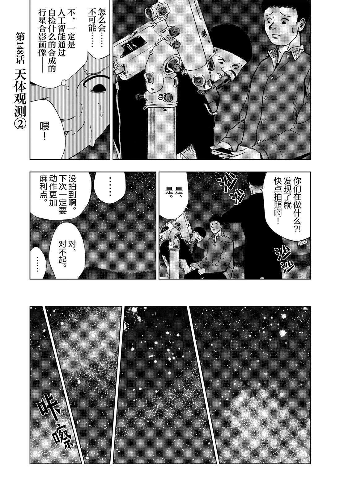 灰色兼职逃亡禁止95话漫画,第148话1图