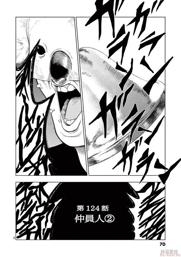 灰色兼职逃亡禁止在线漫画,第124话2图