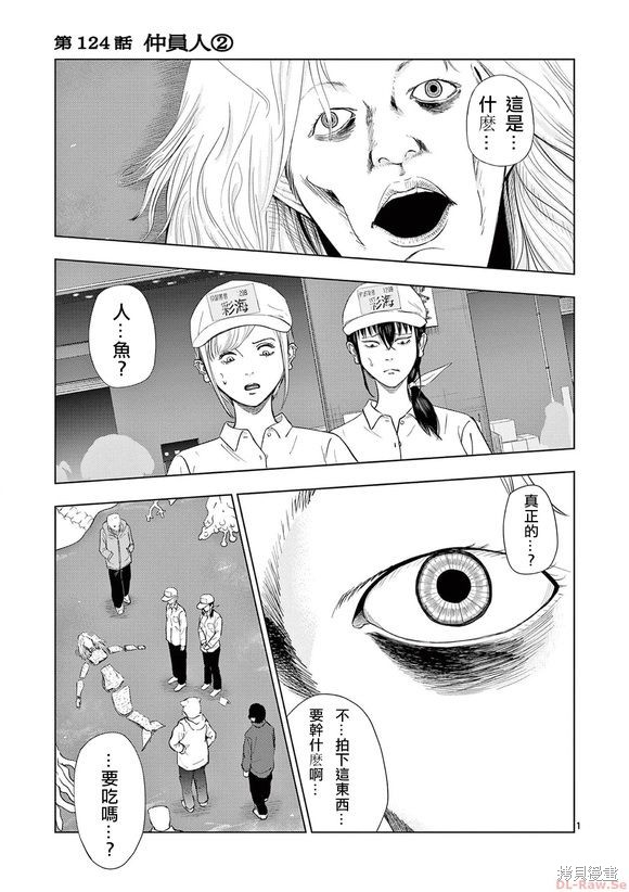 灰色兼职逃亡禁止在线漫画,第124话1图
