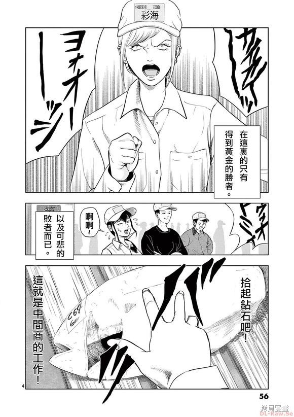 灰色职业赚钱偏方漫画,第123话3图