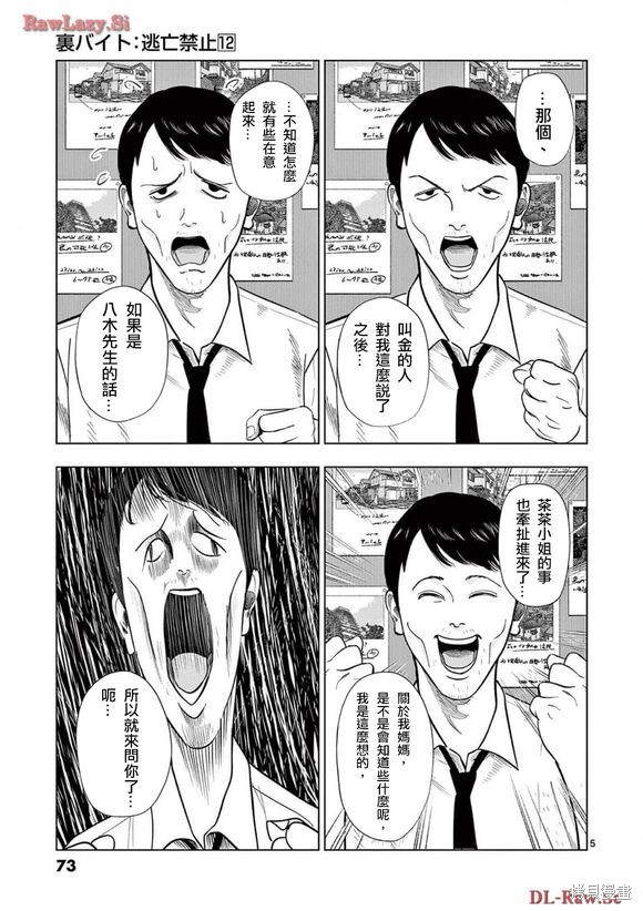 灰色兼职有哪些漫画,第136话4图