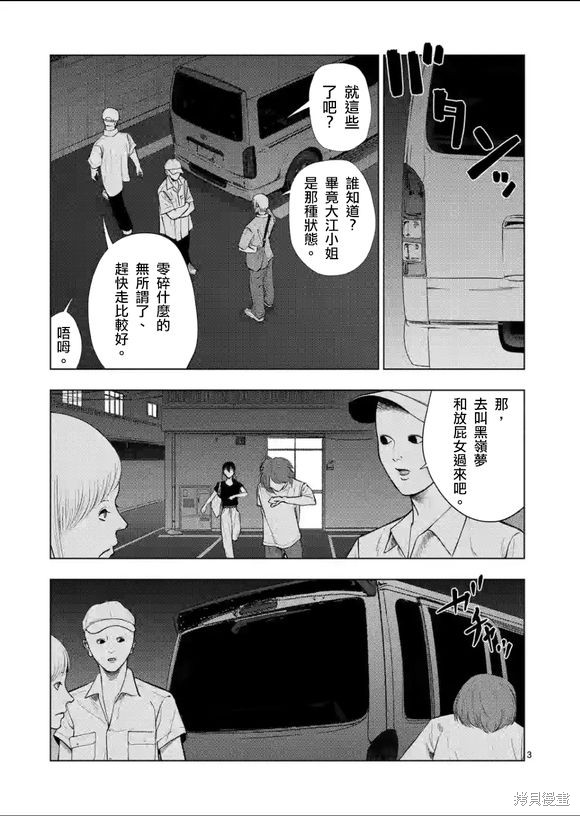 灰色赚钱项目解密漫画,第133话2图