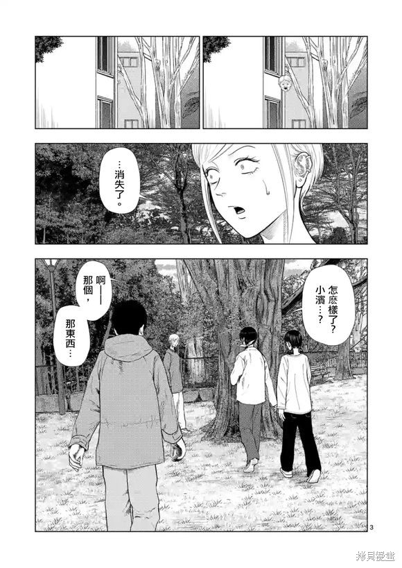 灰色兼职是什么样子的漫画,第121话2图