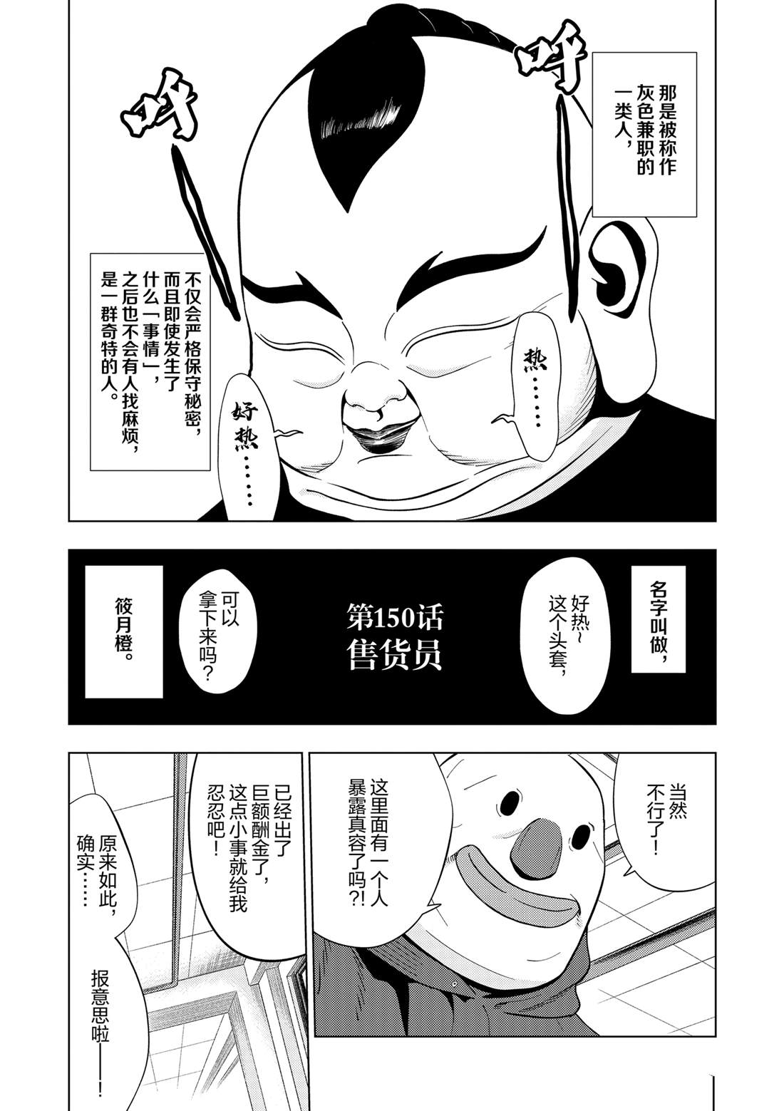 灰色兼职:逃亡禁止 86漫画,第150话3图