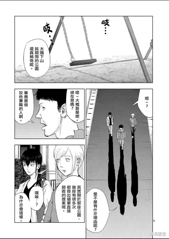 一种灰色产业漫画,第120话5图