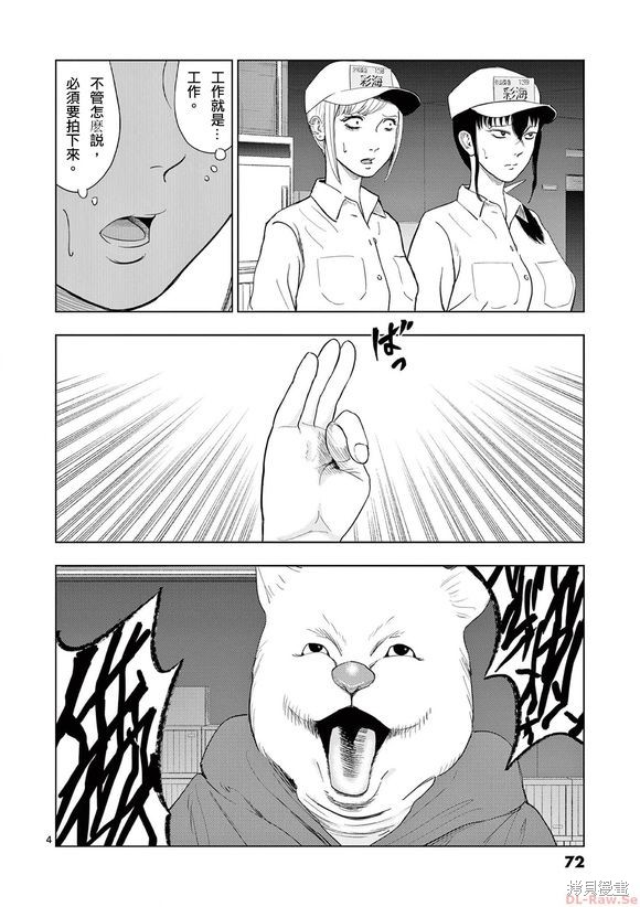 灰色兼职逃亡禁止在线漫画,第124话4图