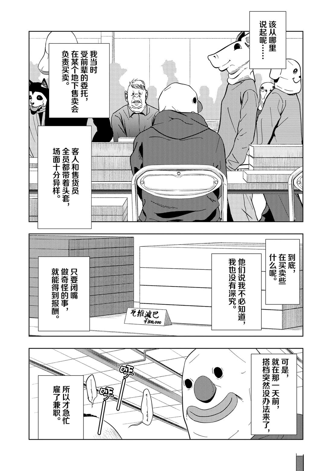 灰色兼职:逃亡禁止 86漫画,第150话2图