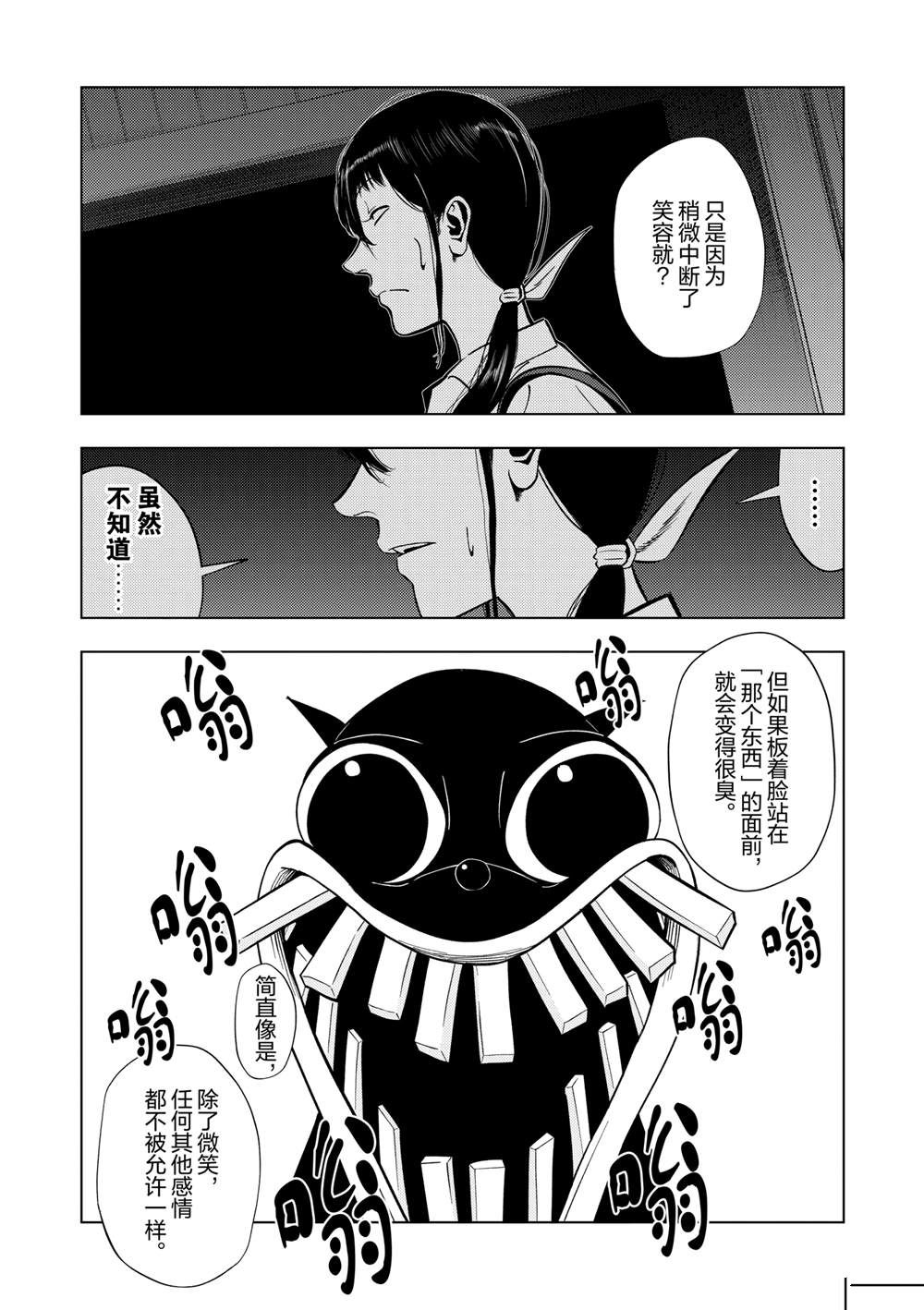灰色兼职逃亡禁止图片漫画,第145话5图