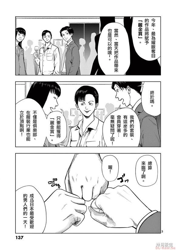 灰色兼职漫画,第128话3图