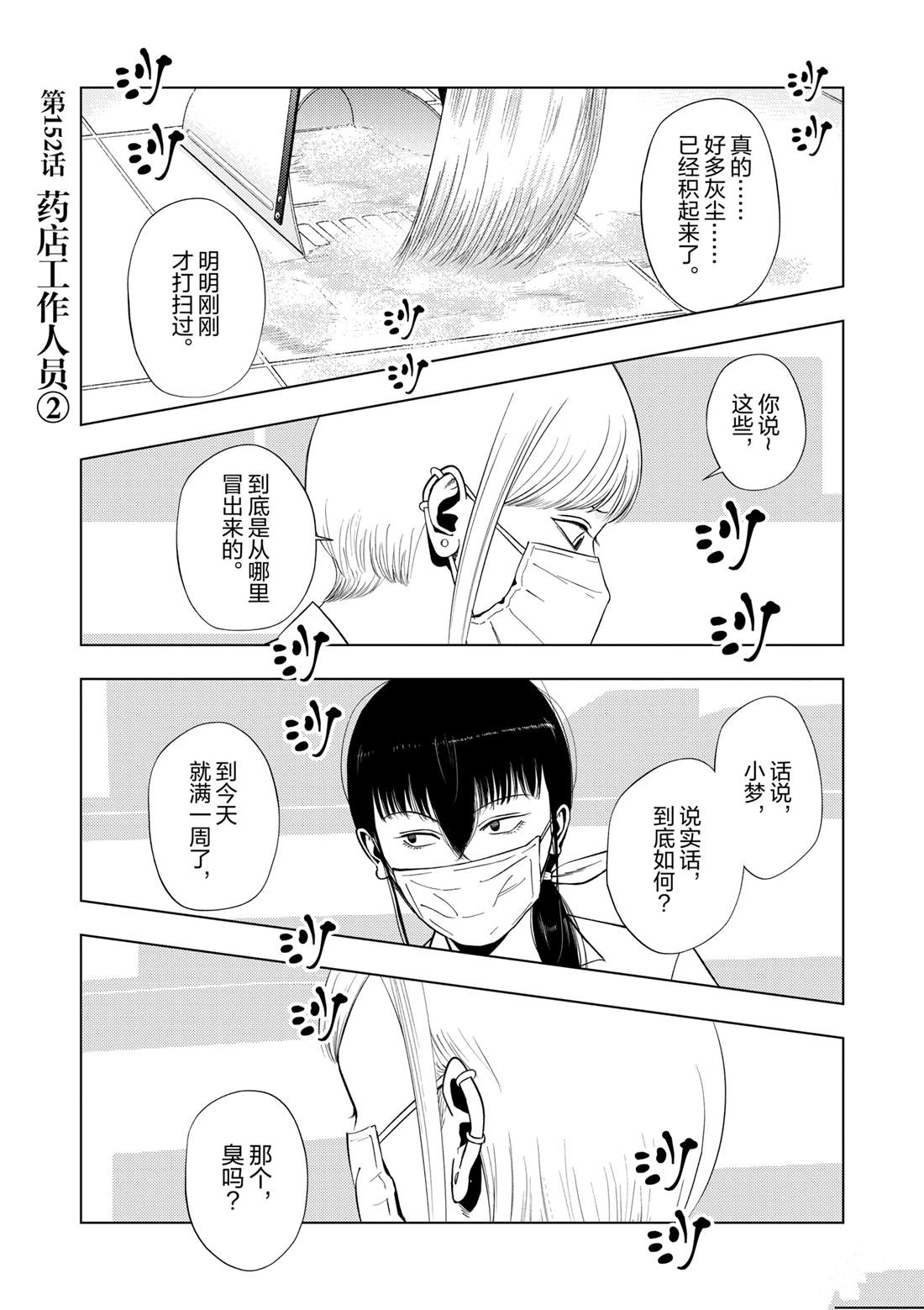 男子操作一年半漫画,第152话1图