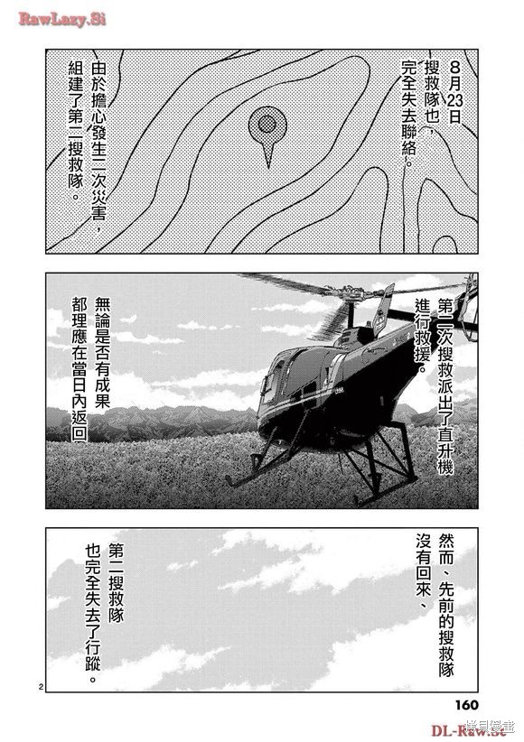 灰色兼职漫画,第141话2图