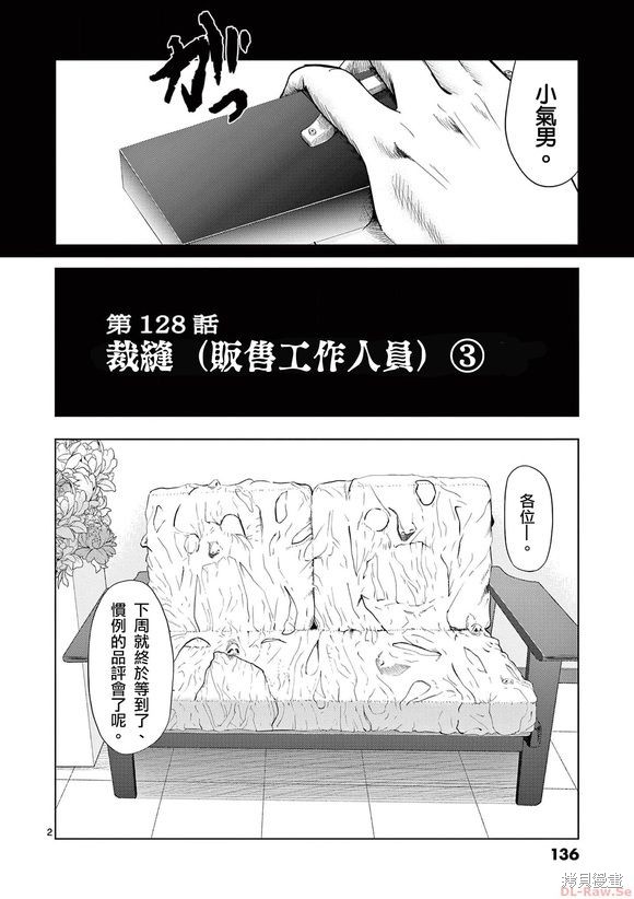 灰色兼职漫画,第128话2图