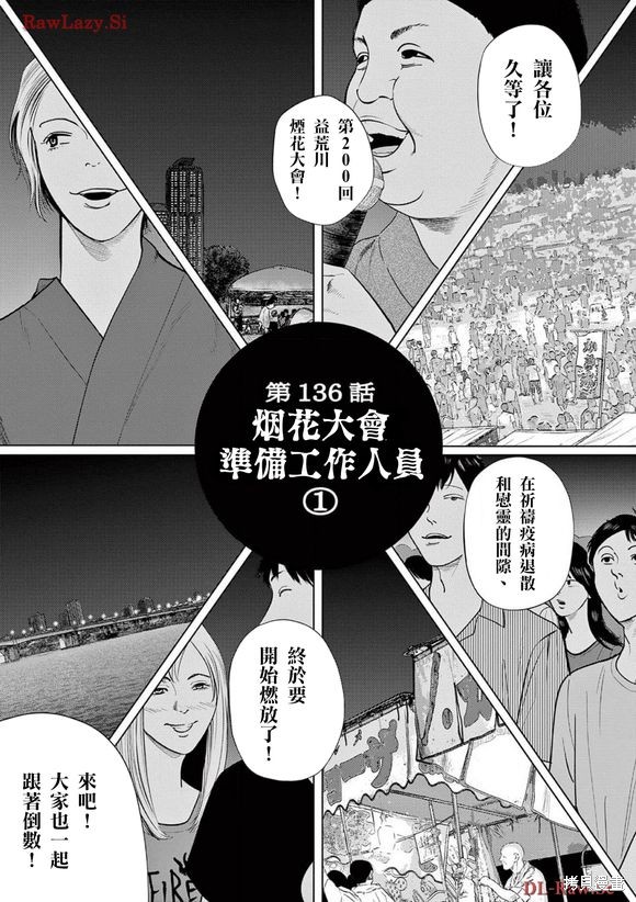灰色兼职有哪些漫画,第136话1图