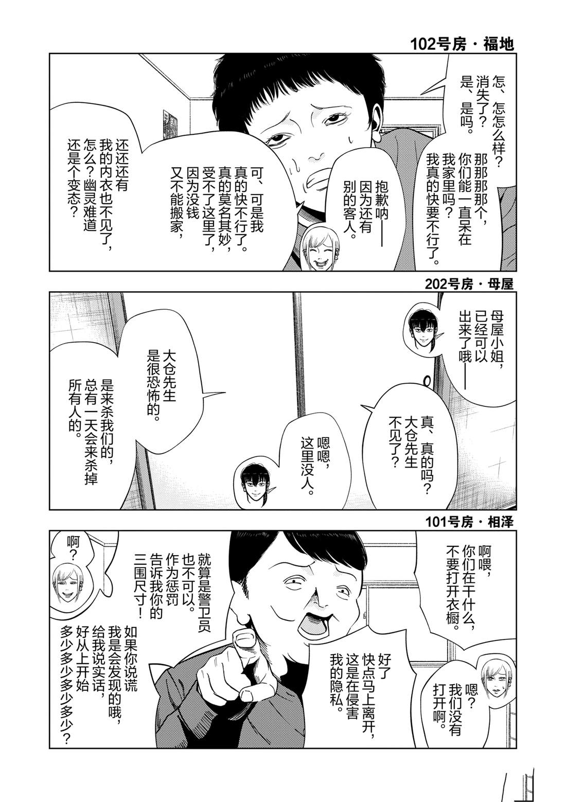 灰色职业违法吗漫画,第154话4图