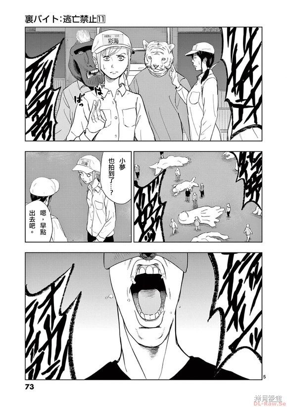 灰色兼职逃亡禁止在线漫画,第124话5图