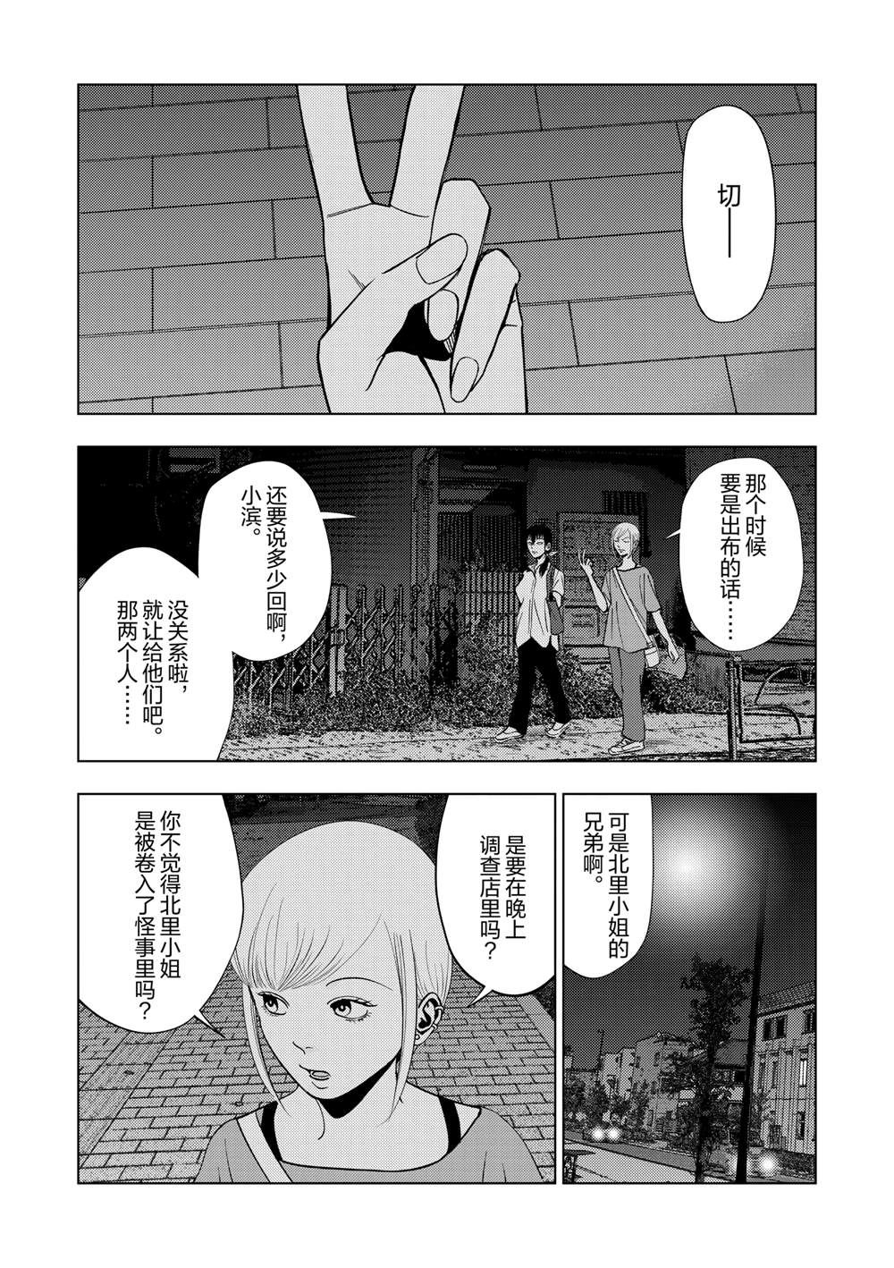 灰色兼职逃亡禁止图片漫画,第145话4图