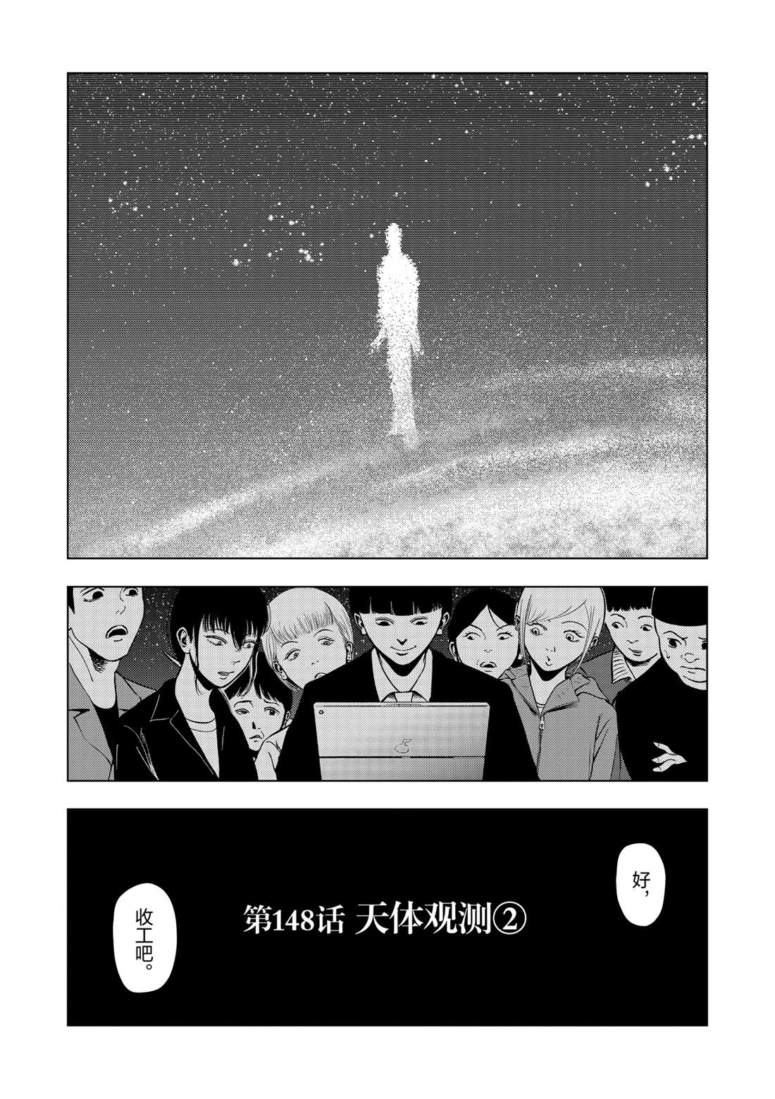 灰色兼职逃亡禁止95话漫画,第148话2图
