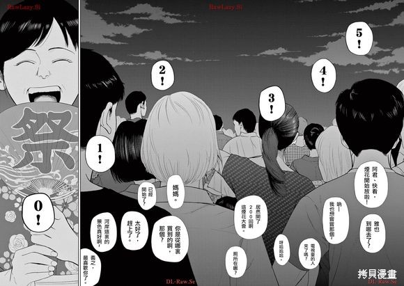 灰色兼职有哪些漫画,第136话2图