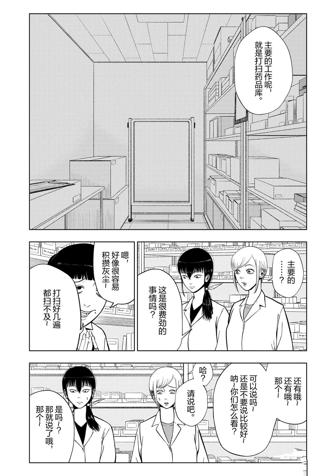 灰色产业赚钱的好路子网络漫画,第151话4图