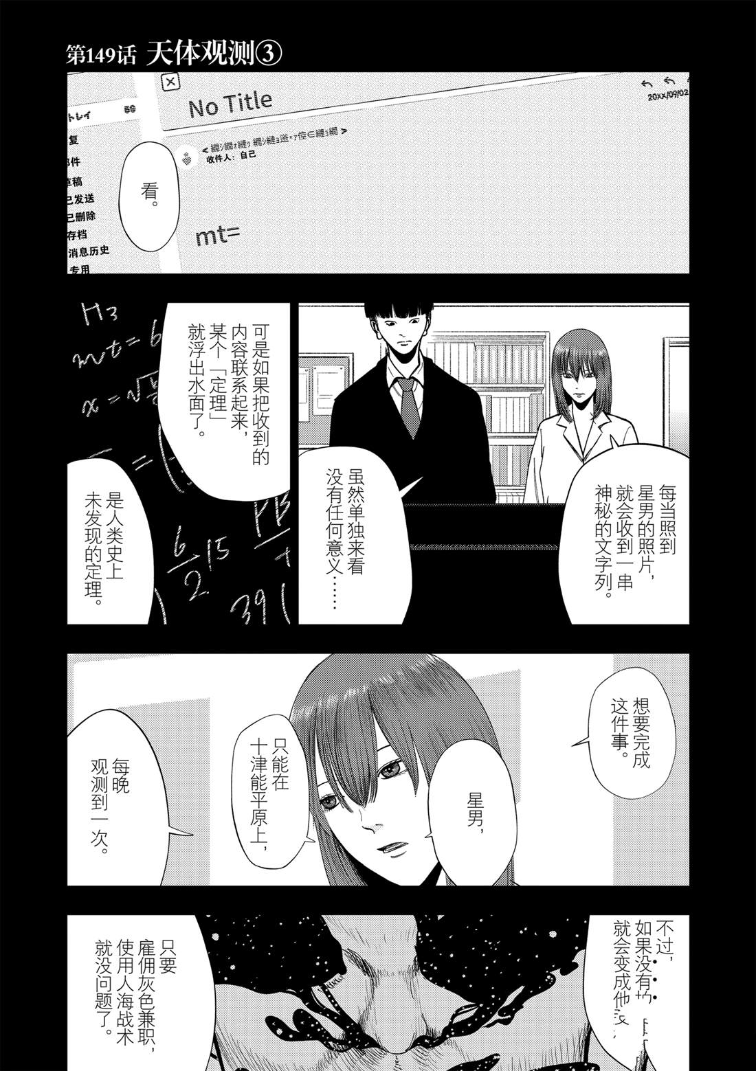灰色兼职禁止逃亡漫画,第149话1图