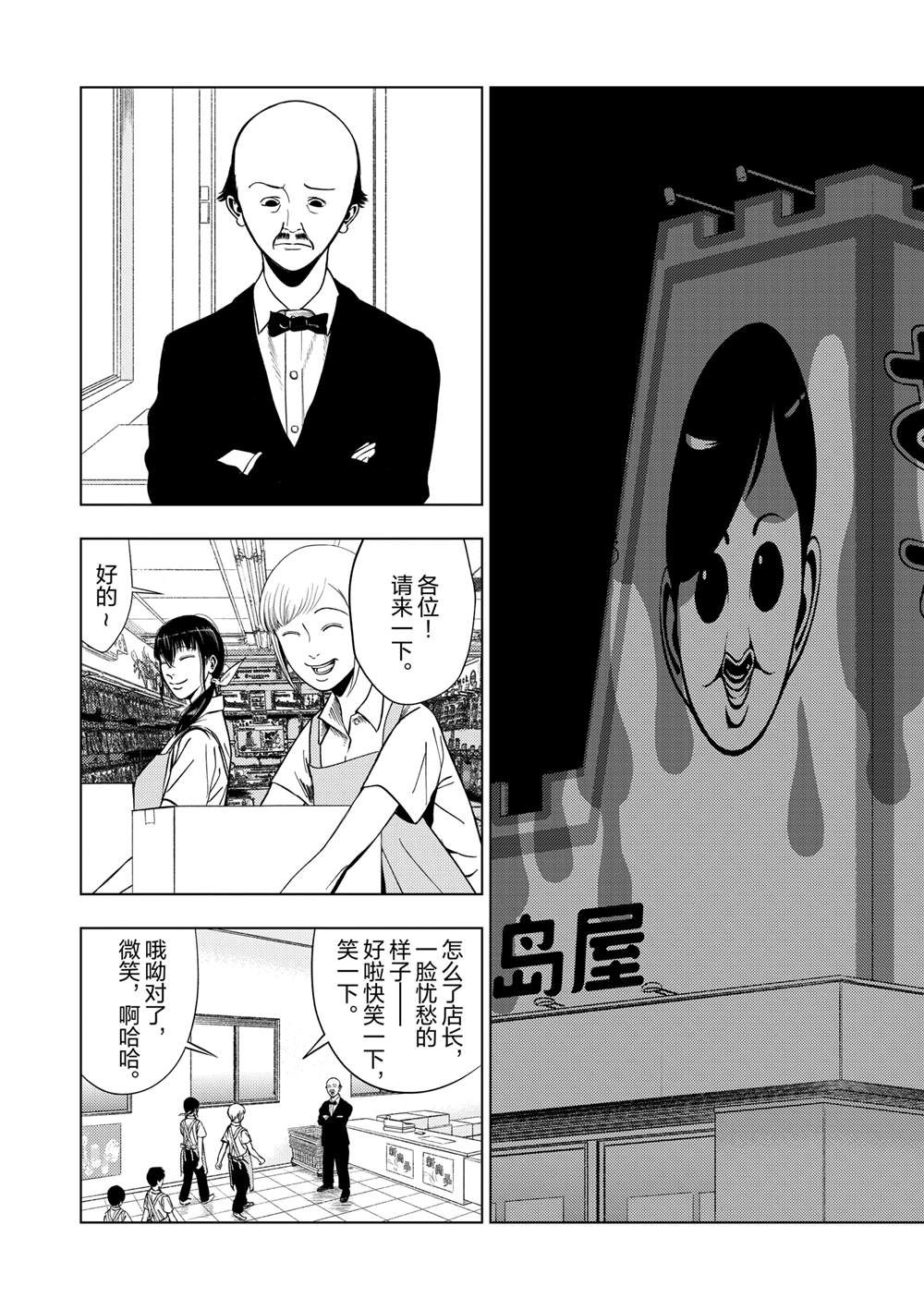 灰色兼职逃亡禁止图片漫画,第145话2图