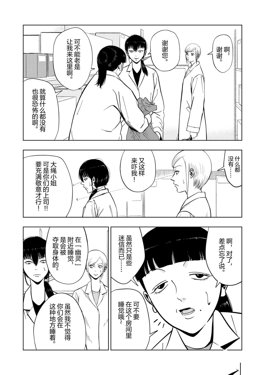 男子操作一年半漫画,第152话5图