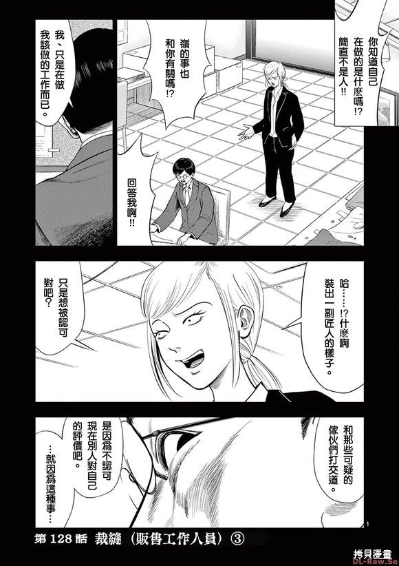 灰色兼职漫画,第128话1图