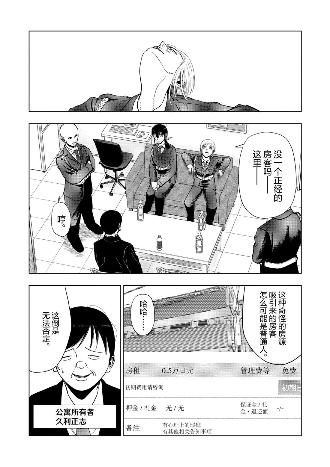 灰色职业违法吗漫画,第154话5图
