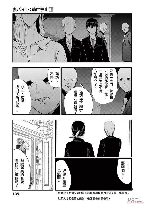 灰色兼职漫画,第128话5图