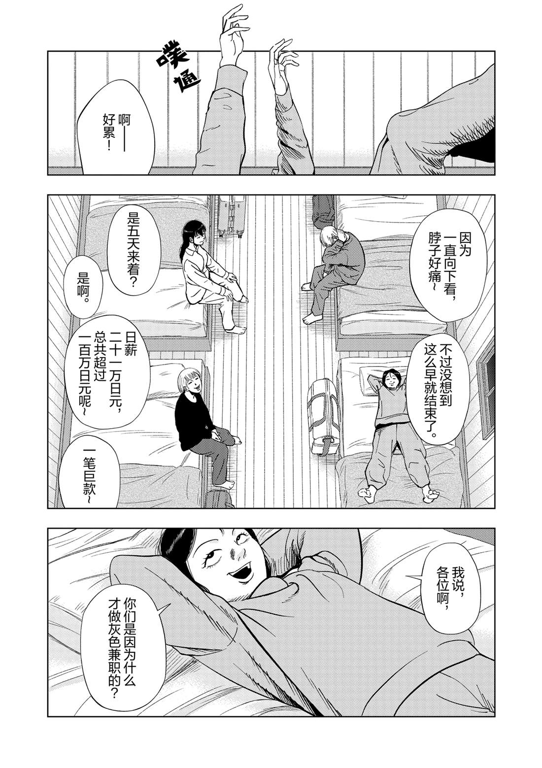 灰色兼职逃亡禁止95话漫画,第148话3图
