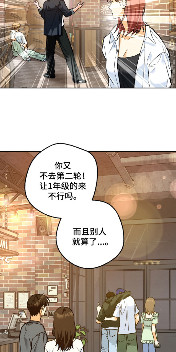职业开球搞笑名场面漫画,第3话4图