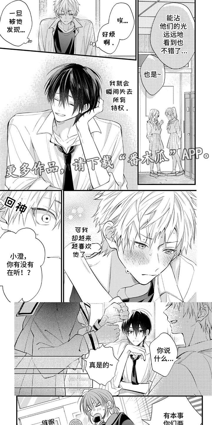 三人组小竹马漫画,第5话1图