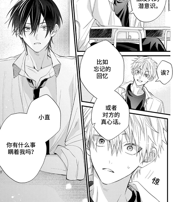 三人组小竹马漫画,第5话4图
