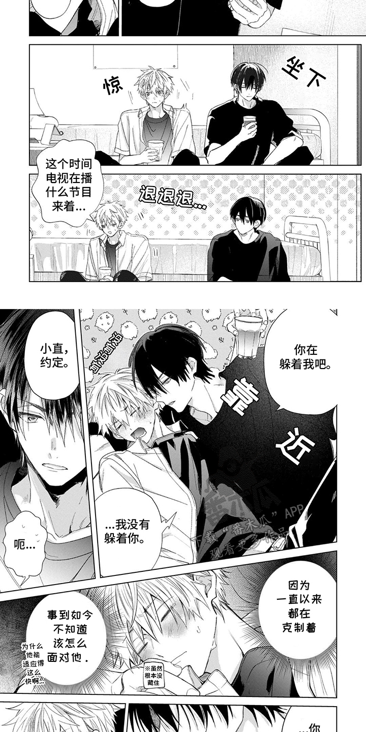 三个人青梅竹马全文漫画,第19话2图