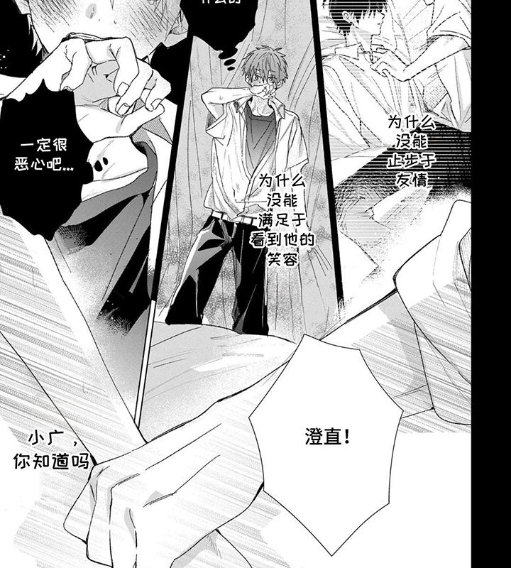 竹马三人同床漫画,第15话4图
