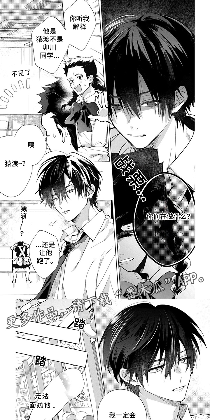 竹马三人同床漫画,第15话1图