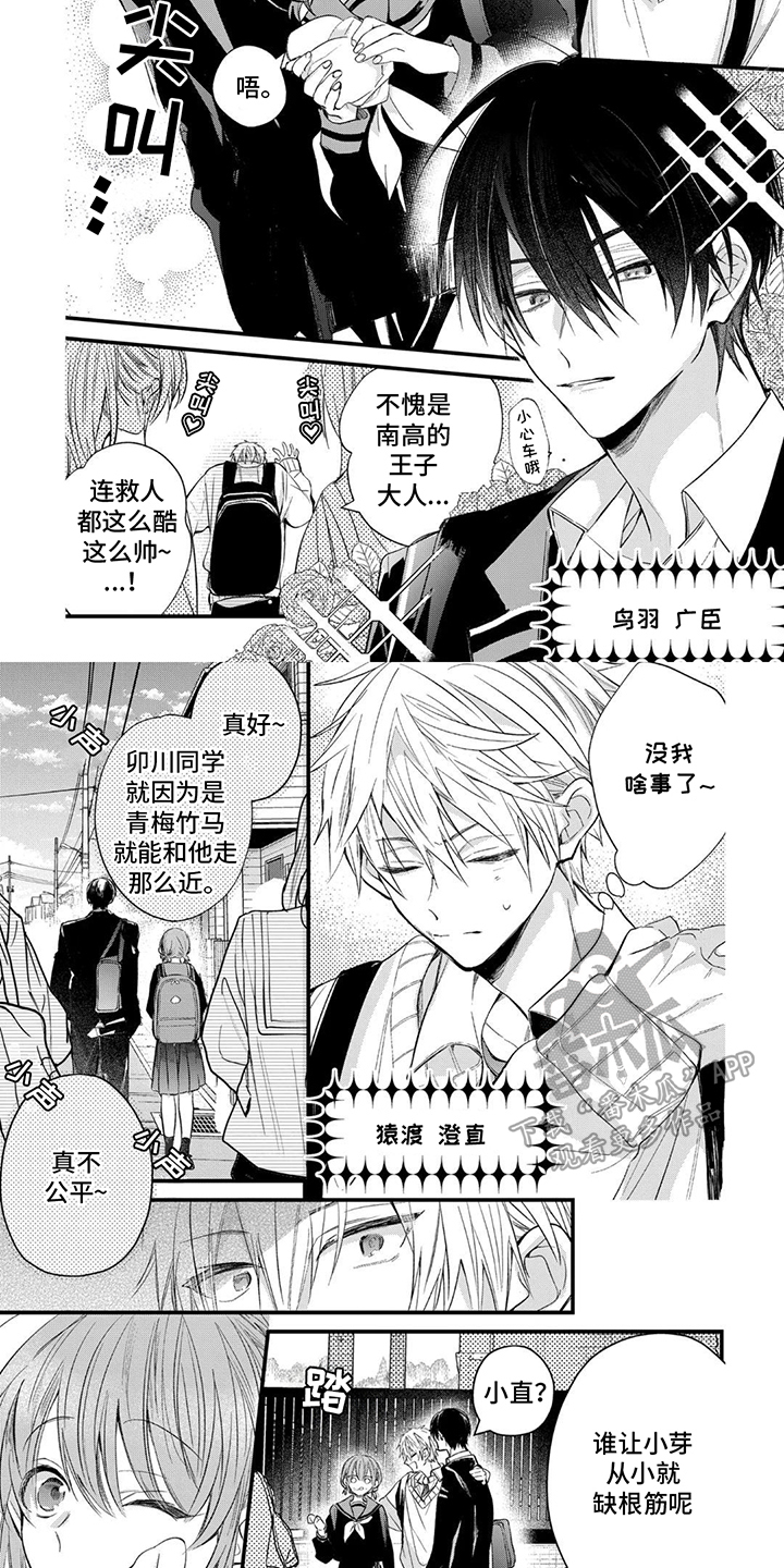 三只竹马漫画,第1话2图