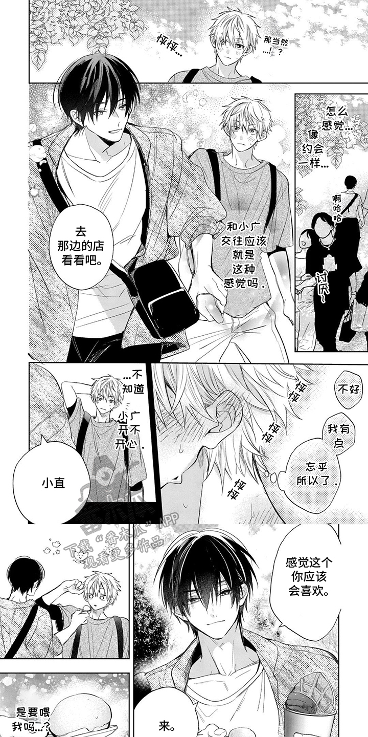 三位竹马漫画,第8话5图