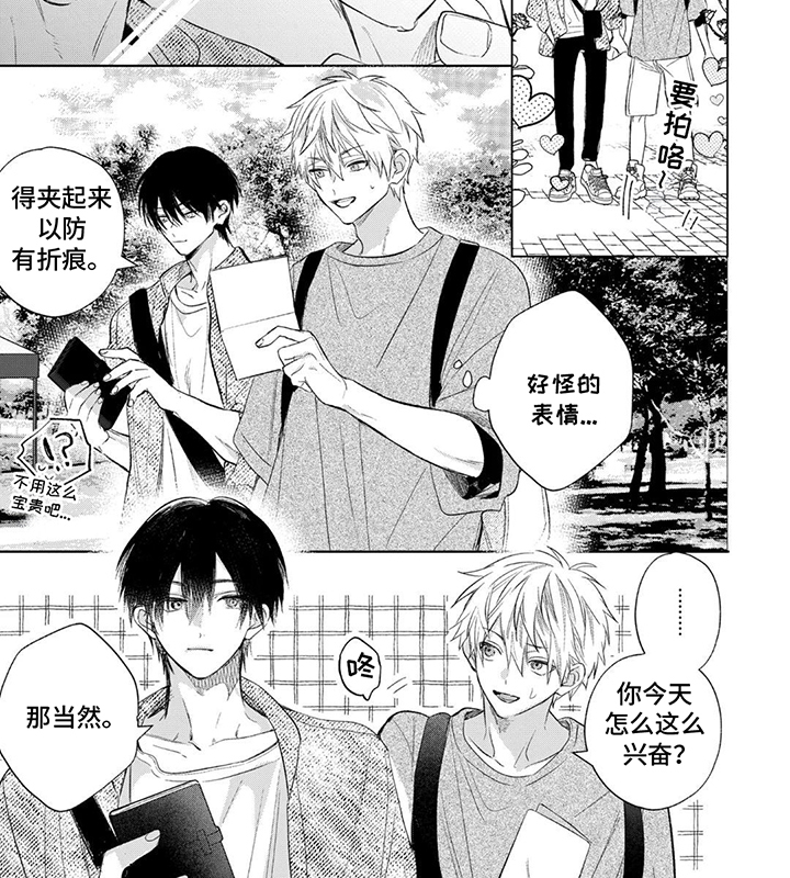 三位竹马漫画,第8话4图