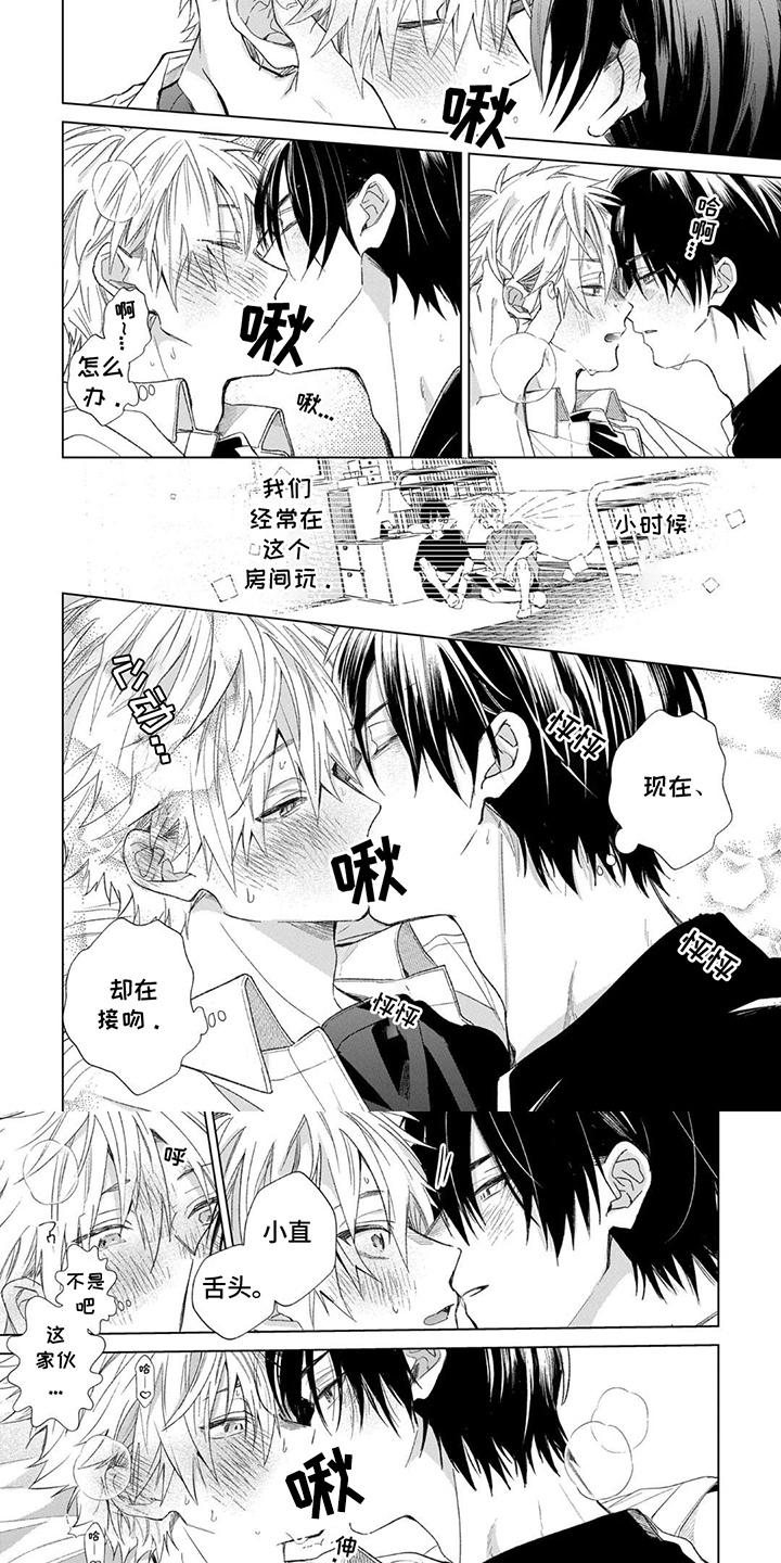 三个人青梅竹马全文漫画,第19话5图