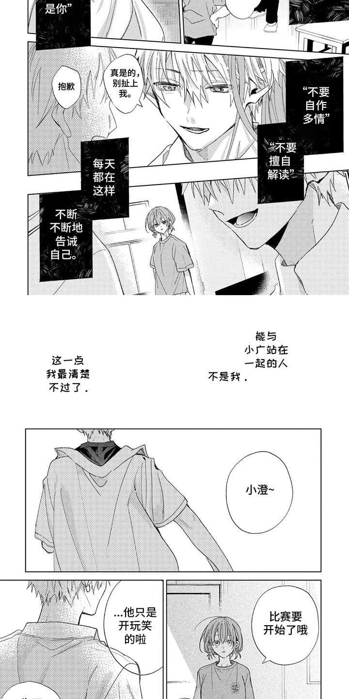 三人竹马出一对日漫漫画,第16话2图