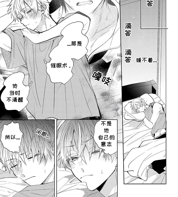 三个人的青梅竹马小说在线漫画,第7话4图