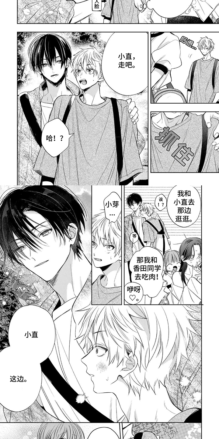 三位竹马漫画,第8话2图