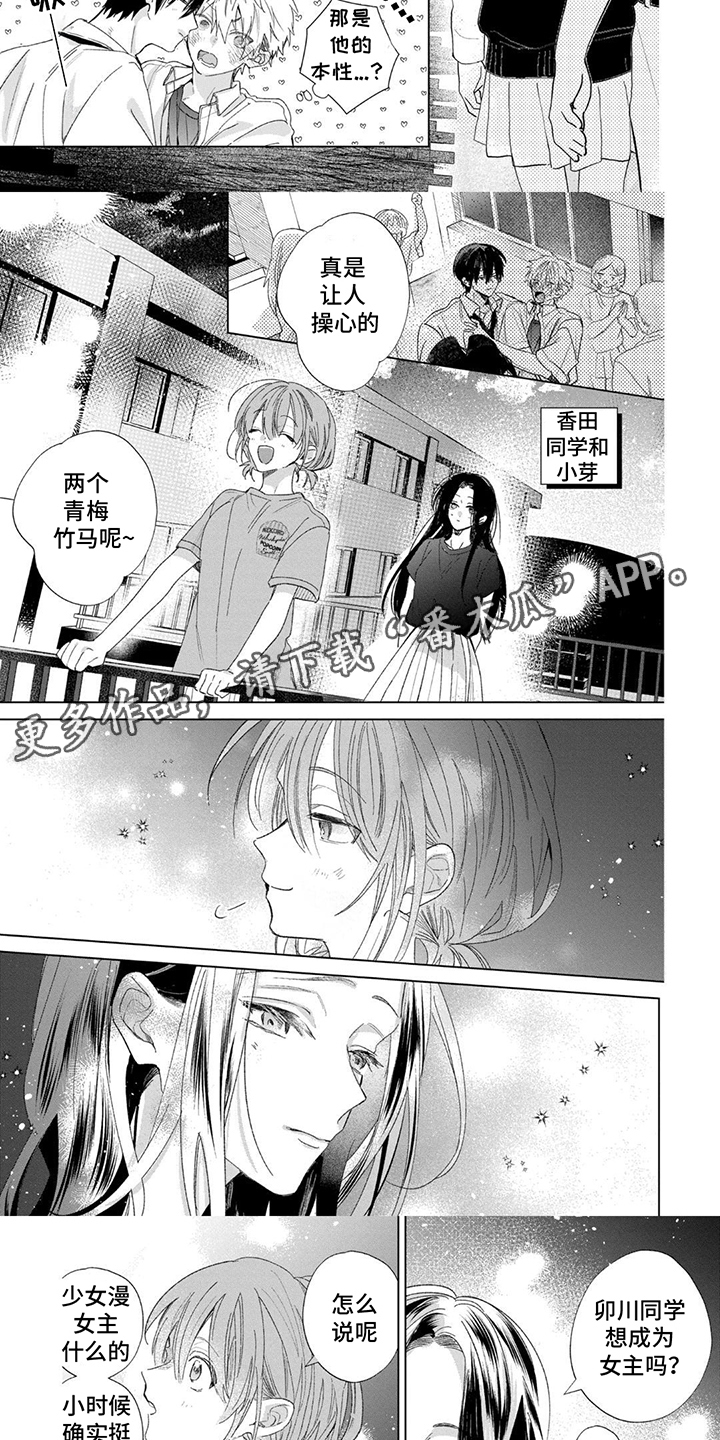 竹马三迎什么意思漫画,第18话3图